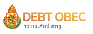 ตราสัญลักษณ์ ระบบแก้หนี้ออนไลน์ สพฐ.
